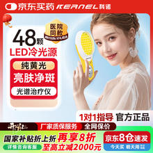 科诺 KERNEL LED光谱治疗仪黄光灯冷光源光子嫩肤仪黄光美白美容仪KN-7000C-Y