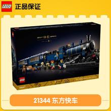 百亿补贴：乐高 LEGO IDEAS系列21344东方快车火车男女孩拼搭积木玩具
