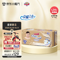 大王 光羽自在之息宝宝纸尿裤  L34片*4