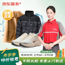 京东百亿补贴：京东洗衣服务 衣鞋任洗 3件