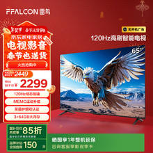 雷鸟 鹏6 24款 家电 电视机65英寸 120Hz