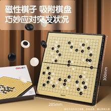 88VIP会员：得力 围棋五子棋 磁性折叠棋盘 6756 ls