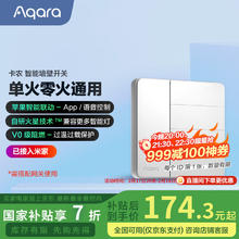 Aqara 智能开关 遥控开关 已接入苹果HomeKit 居 卡农3+1键初雪白