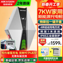 海康威视 新能源 7kW 交流充电桩 家用安装