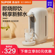 苏泊尔 即热式饮水机家用全自动直饮机台式智能保温电热水瓶热水壶
