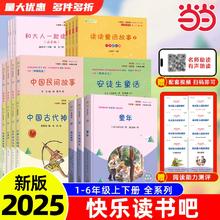 凑单6元三本任选 2025新版小学快乐读书吧