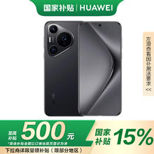 华为 HUAWEI Pura 70 Pro 手机 12GB+512GB 羽砂黑