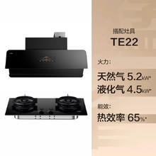 方太 新月升级02-F1S+TE22侧吸抽吸油烟机燃气灶具官方烟灶套装