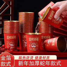 洋臣 蛇年纸杯 一次性杯子 235ml 金箔内里100个 图案随机