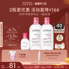 贝德玛舒妍卸妆水敏感肌粉水温和清洁旗舰店正品