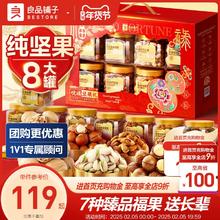 良品铺子罐装坚果礼盒8罐/1235g年货礼盒送长辈过年走亲戚新年礼