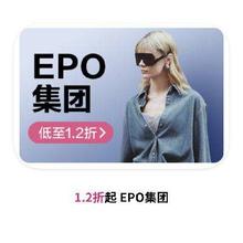 促销活动：唯品会 EPO集团 打1.2折起