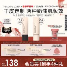 【新年礼物】PL看不见粉底液干皮清透版底妆滋润奶油肌持久不脱妆