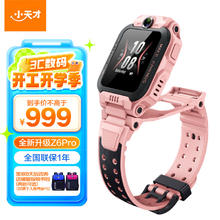 小天才 Z6 Pro 4G儿童智能手表 星云粉