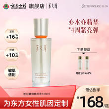 采之汲 苦方酵润精华水100ml 舒缓保湿紧致抗皱修护三七水温和 云南白药
