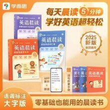 学而思 2025年新版 英语晨读1~6年级 赠晨读积累册