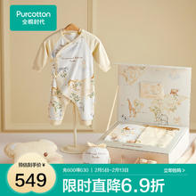 全棉时代 新生婴儿用品套装 环游梦乐园 59cm
