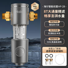 海尔 Haier 前置过滤器家用自来水净水机2024新款双涡轮反冲洗净水器HP28