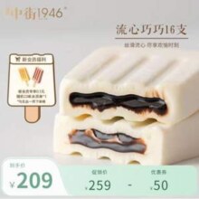 中街1946 大棒支系列 流心巧巧冰淇淋80g*16支+1支
