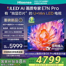 海信 Hisense 电视E7N Pro 65英寸信芯芯片H6 U+Mini LED墨晶屏