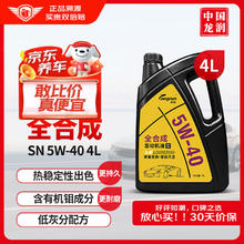 龙润 5W-40 SN级 全合成机油 4L
