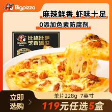 比格比萨 榴莲披萨 7英寸披萨228g/盒