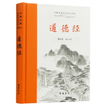 道德经(全本全注全译)