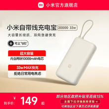 小米自带线充电宝20000 33W 自带线双向快充小巧超大容量便携移动电源适用于华为小米苹果15手机专用户外