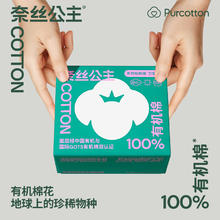 全棉时代 奈丝公主有机棉日用卫生巾2盒20片（250mm*20p）0塑包装环保款