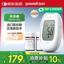鱼跃 582血糖仪糖尿病医用瓶装试纸 仪器+200片血糖试纸+200支采血针
