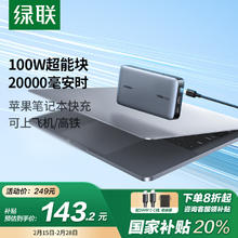 绿联 PB720 移动电源 蓝色 20000mAh Type-C 100W