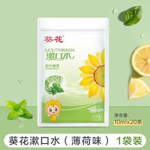 葵花 漱口水便携式条装一次性口腔清洁护理