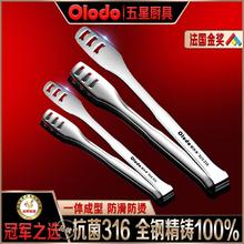 百亿补贴：欧乐多 Olodo 品牌食品夹316不锈钢烧烤夹子牛排夹家用面包夹食物夹