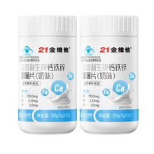 21金维他钙铁锌咀嚼片蓝帽子30粒*2瓶