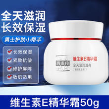 百雀羚 男士面霜秋冬季保湿霜补水抗皱紧致擦脸油润肤霜脸部护肤品