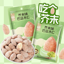 华味亨 风味坚果巴旦木仁腰果仁任选6袋