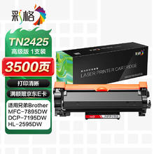 彩格 TN2425粉盒适用兄弟DCP-7190DW粉盒 DCP-L2535DW粉盒 DCP-L2550DW DCP-7090DW DCP-7195DW打印机硒鼓1支
