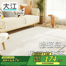大江 DAJIANG 地毯客厅地毯卧室床边地毯轻奢高级感儿童房间地垫毛绒地毯奶油风 素雅-维加斯米白