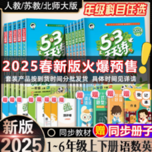 《2025版 53天天练 》（英语译林版一/二年级下册）