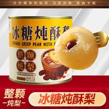 400g*4罐冰糖烤梨一整颗砀山梨炖梨银耳炖梨黄桃干罐头大罐梨汤