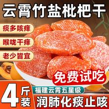 竹盐枇杷干旗舰店福建云霄特产原味无添加纯琵琶果零食无核蜜饯