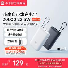 小米自带线充电宝20000 22.5W自带线双向快充小巧超大容量便携移动电源适用于华为小米苹果15手机专用户外