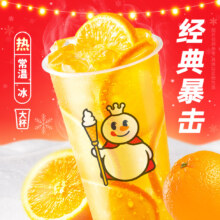 蜜雪冰城  棒打鲜橙 到店自取 限一次性核销