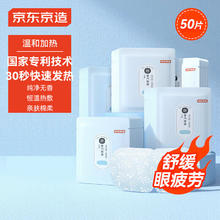 京东京造 无香型蒸汽热敷眼罩 50片