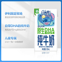 伊利 QQ星原生DHA儿童成长高钙纯牛奶125ml*16盒整箱