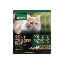 网易天成宠物主粮幼猫成猫全价冻干双拼烘焙猫粮 鸡肉50g*2