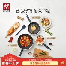 双立人 不粘锅炒锅炒菜锅平底煎锅少油烟电磁炉通用厨具多用锅 4件套