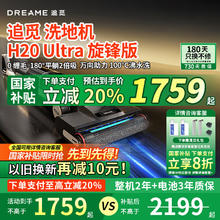 追觅 dreame H20 Ultra旋锋版 无线洗地机 白灰色