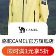 20点开始，促销活动：京东 月黑风高 服装真5折 骆驼CAMEL