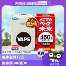 【自营】日本VAPE150日电子驱蚊器室内儿童3倍防叮咬防蚊蚊子蚊虫